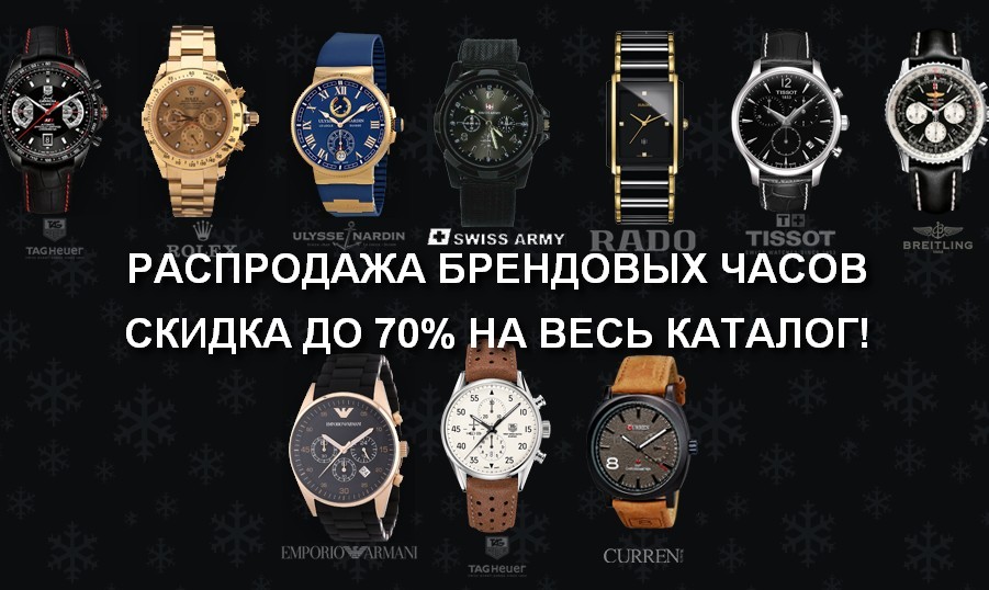 Распродажа Часов Москва Интернет Магазин