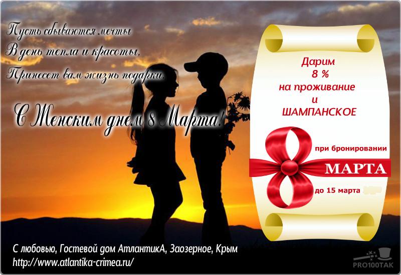 Минус 8 Милости просим