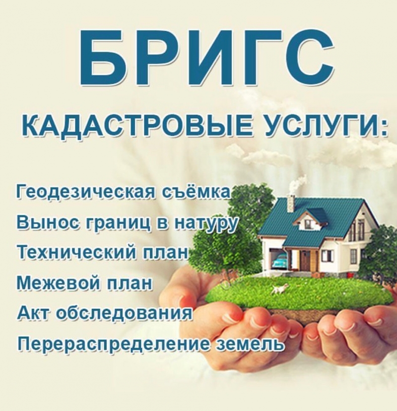 Оформление технических планов, межевания в Подольске и Подольском районе