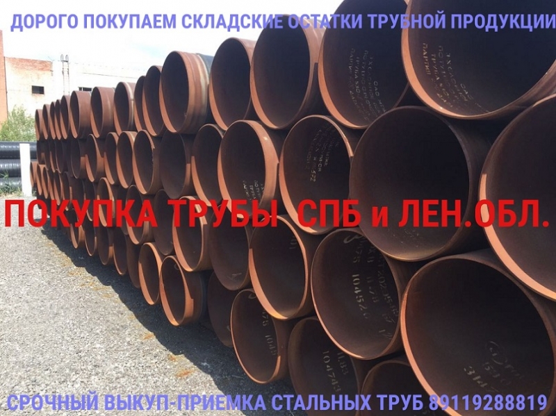 Купим стальные трубы любых диаметров.