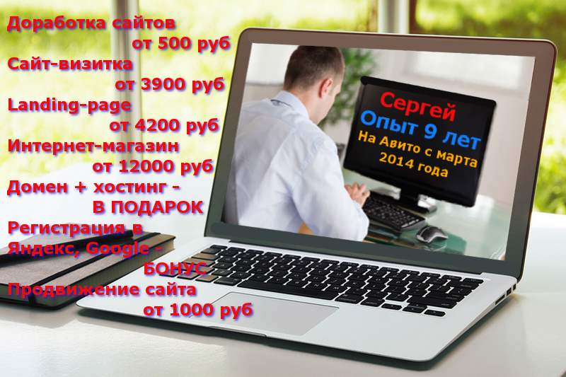 Сайт под ключ без предоплаты, доработка сайтов