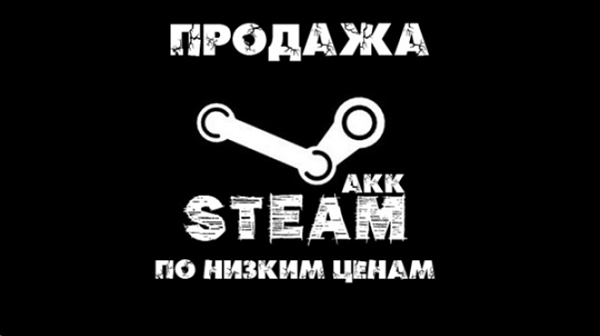 Необходимо продать или купить надежный аккаунт