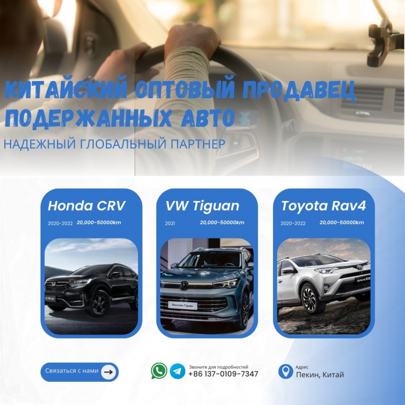 Ищем автодилеров для экспорта авто из Китая в СНГ и РФ