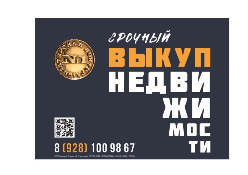 срочный выкуп недвижимости Ростов на Дону