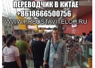 Услуги переводчика в Гуанчжоу, Шэньчжэне, Фошане, в Китае
