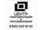Гидро и тепло -изоляция