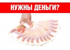 Поможем если отказывают банки