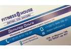 Абонементы Fitness House со скидками