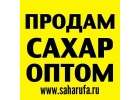 Сахар оптом