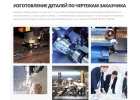 Изготовление деталей на заказ