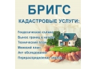 Оформление технических планов, межевания в Подольске и Подольском районе