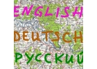 Английский онлайн. Немецкий. Индивидуально. Профессионально