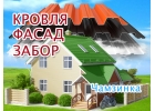 Кровельный и фасадный ремонт в Чамзинке, кровельщики