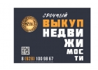 срочный выкуп недвижимости Ростов на Дону